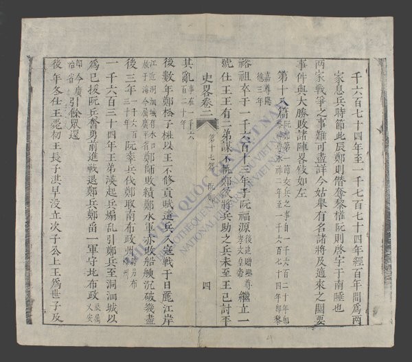 安南初学史畧(q.)-
