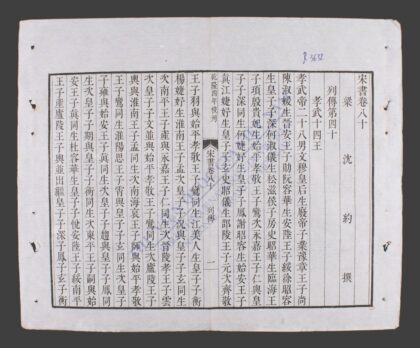 宋书q.80 84 1.jpg