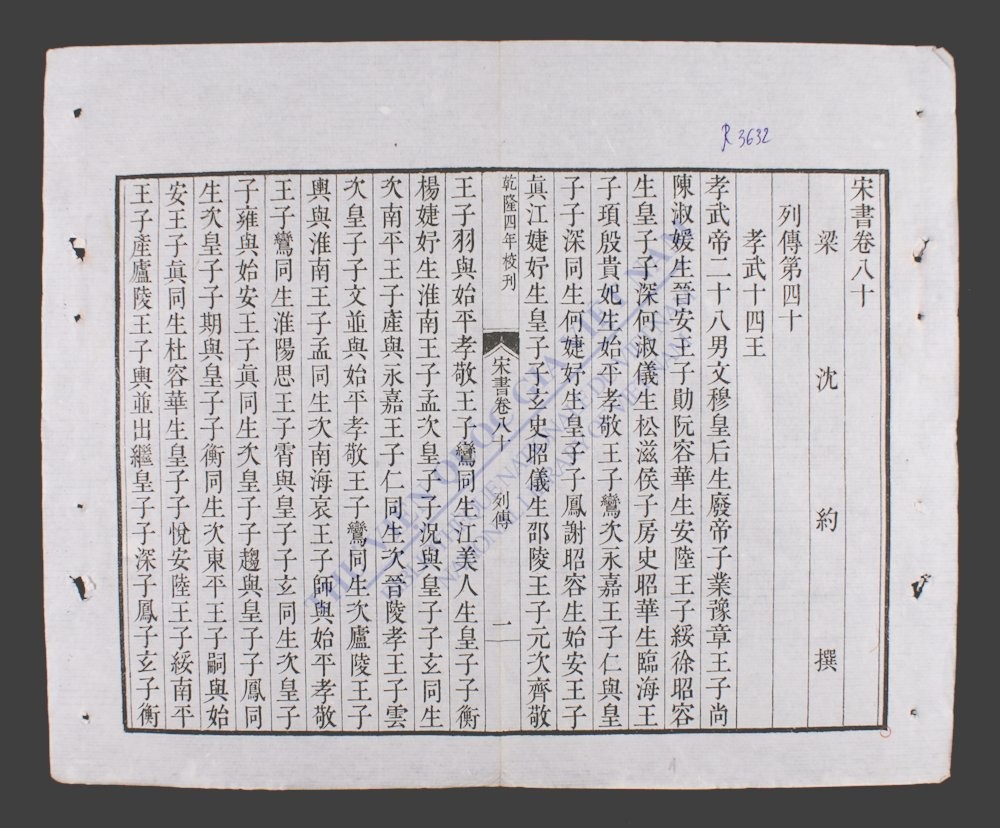 宋书(q.-)-