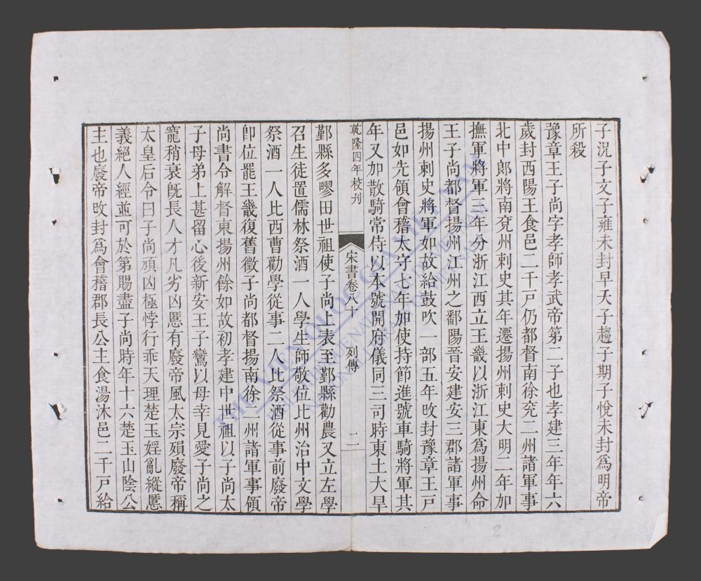 宋书(q.-)-