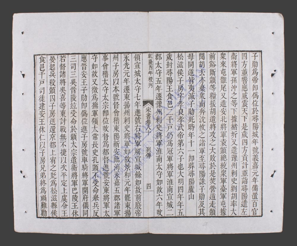 宋书(q.-)-