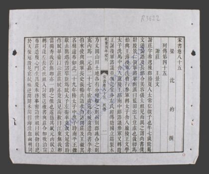 宋书q.85 92 1.jpg