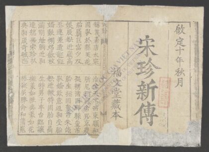宋珍新传 1.jpg
