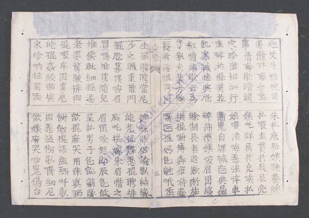 宋珍新传-