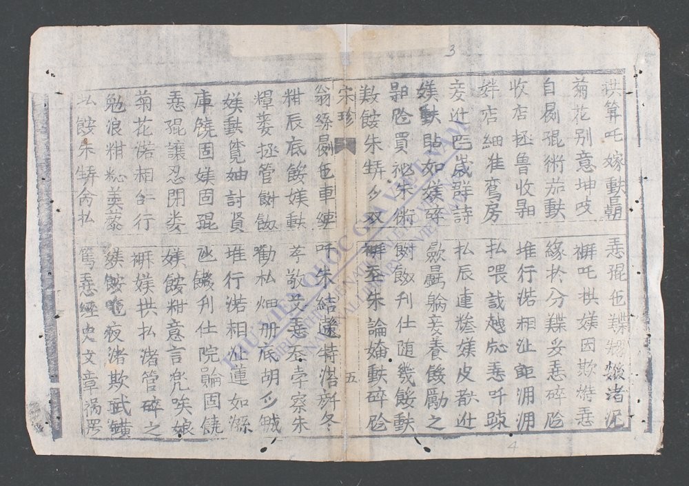 宋珍新传-