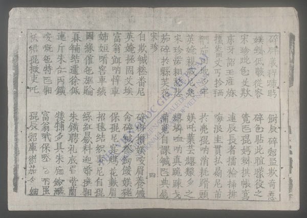 宋珍新传-