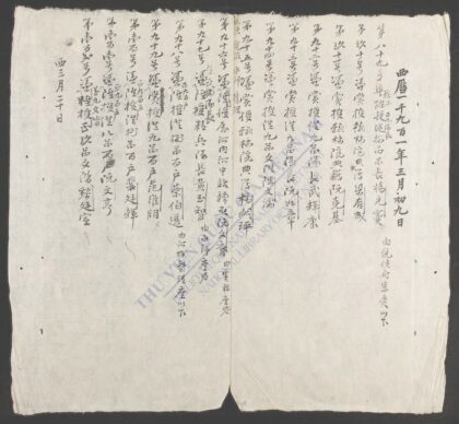 官吏升衔总册 1.jpg