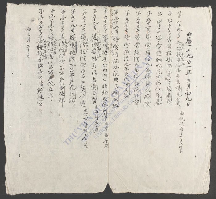 官吏升衔总册-