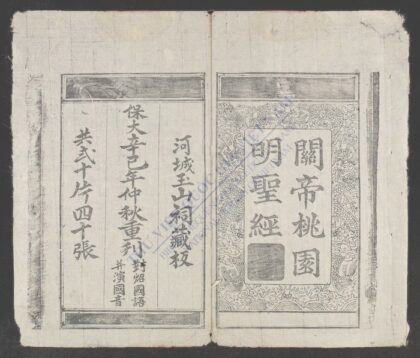 官帝桃园明圣经 1.jpg