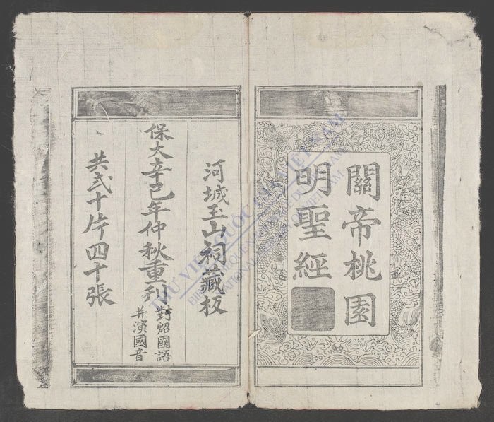 官帝桃园明圣经-