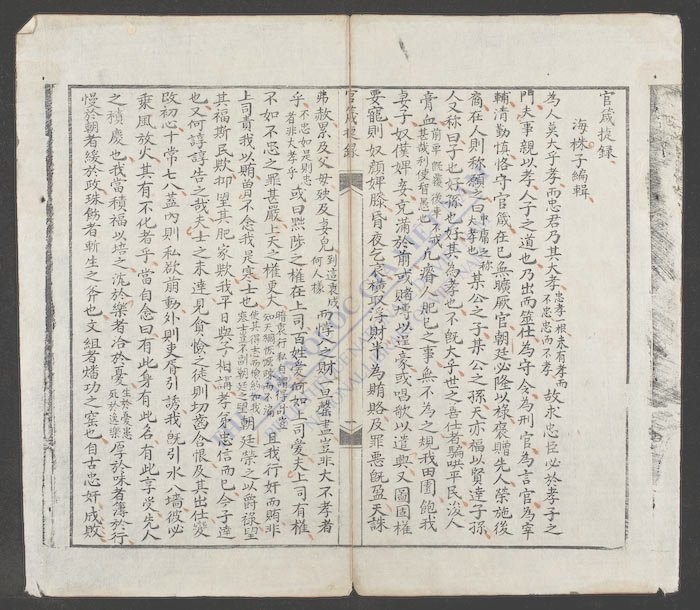 官箴捷录-
