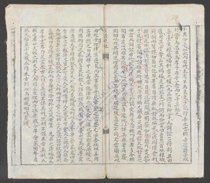 官箴捷录-