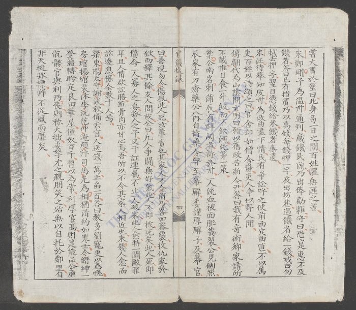 官箴捷录-