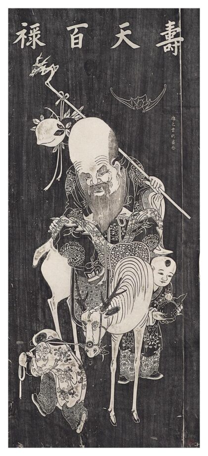 寿元百禄.jpg