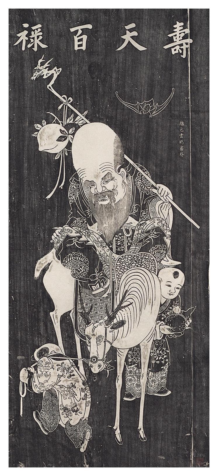 寿元百禄