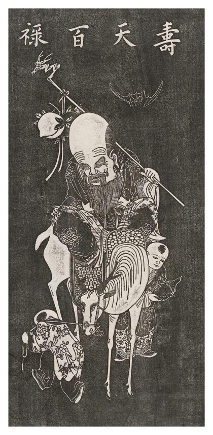 寿元百禄.jpg