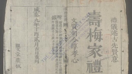 寿梅家礼 1.jpg