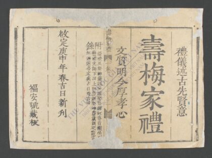 寿梅家礼 1.jpg