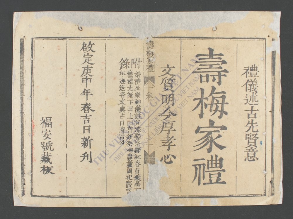 寿梅家礼-