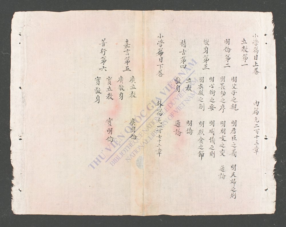 小学句读-