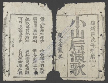 小山后演歌 1.jpg