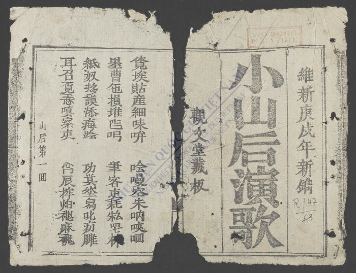 小山后演歌-