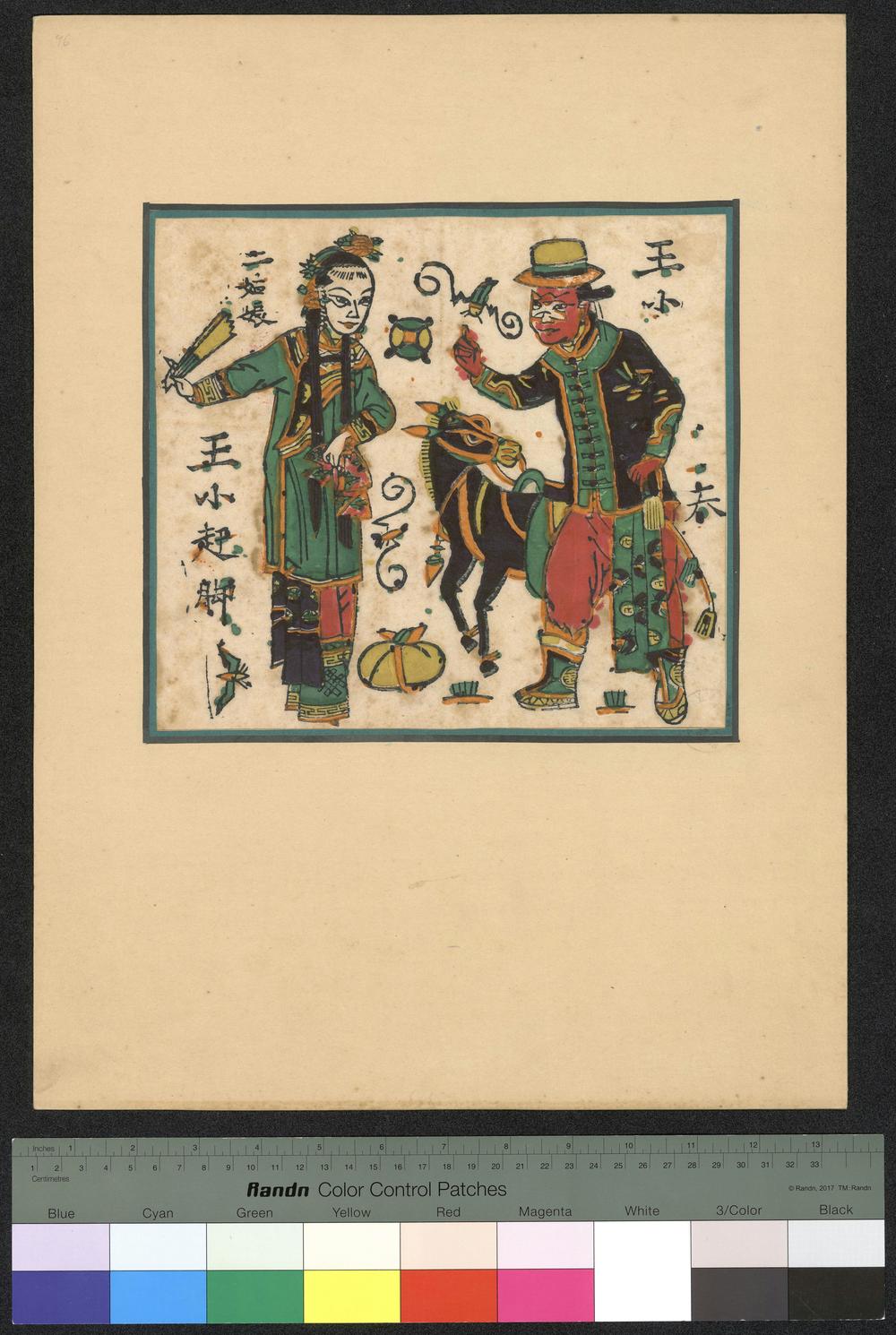 小幅木版年画