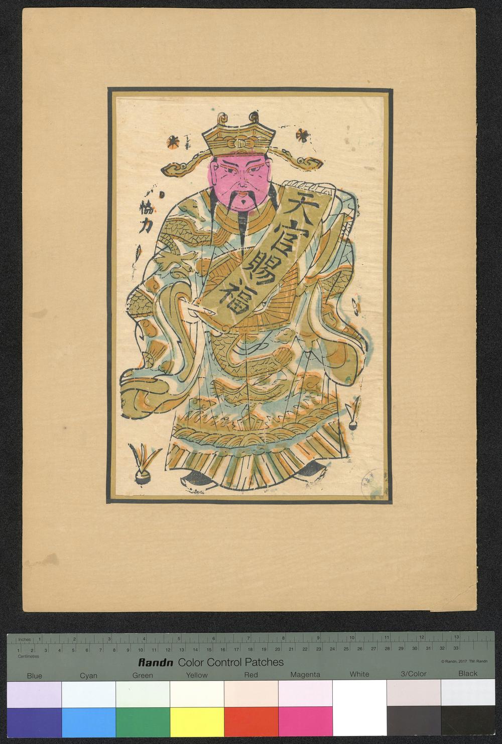 小幅木版年画