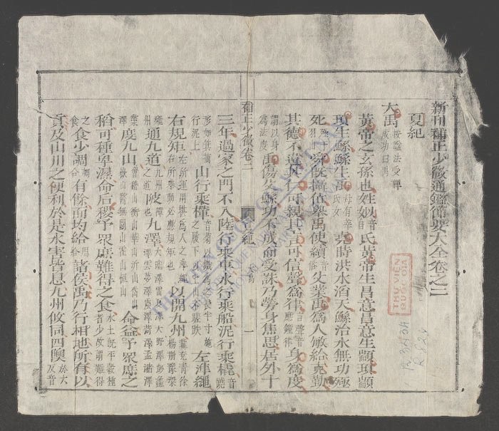 少微节要(q.)-