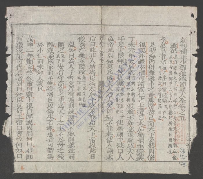 少微节要(q.)-