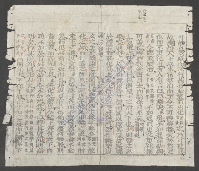 少微节要(q.)-