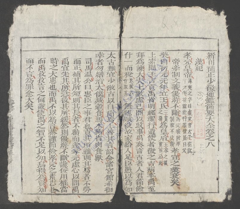 少微节要(q.)-