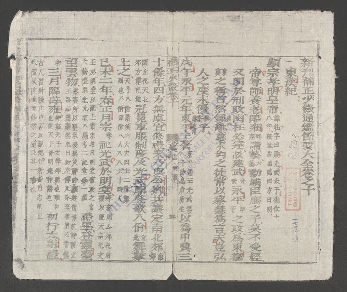 少微节要(q.)-