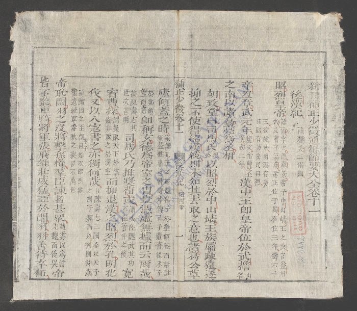 少微节要(q.)-