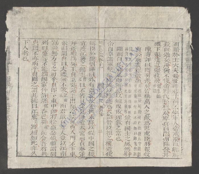 少微节要(q.)-