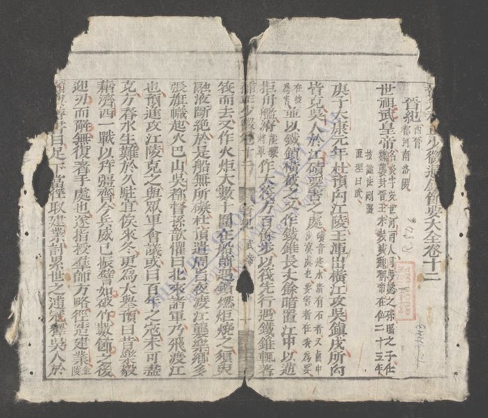 少微节要(q.)-