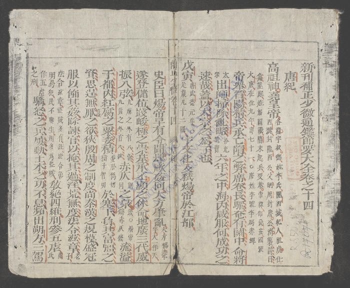 少微节要(q.)-