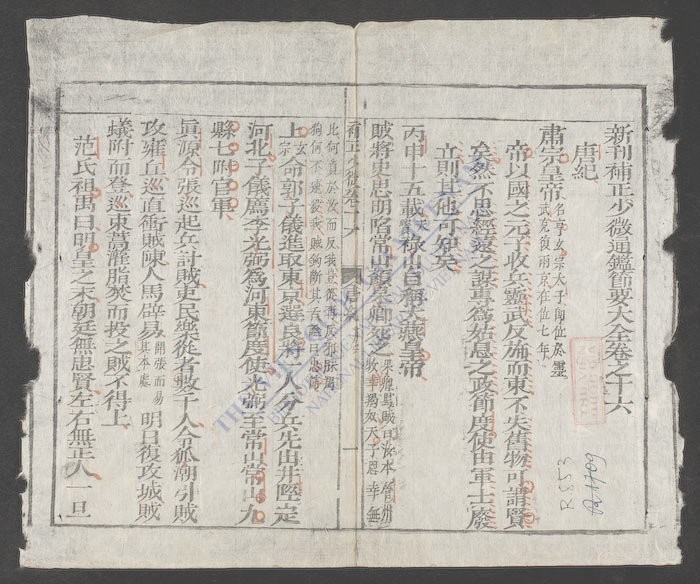 少微节要(q.)-