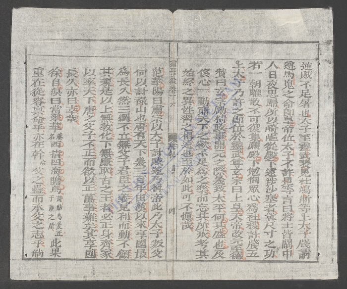 少微节要(q.)-