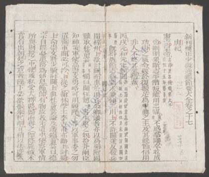 少微节要q.17 1.jpg