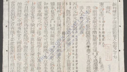 少微节要q.17 1.jpg