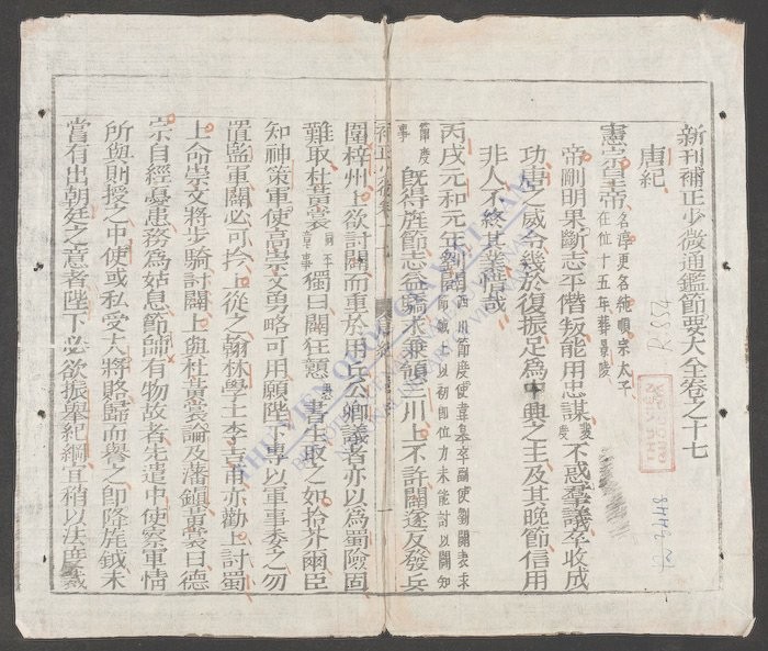 少微节要(q.)-