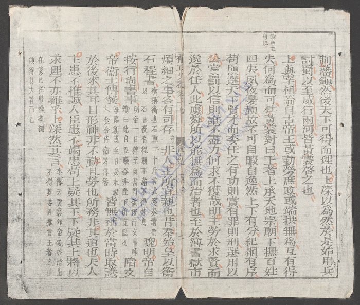少微节要(q.)-