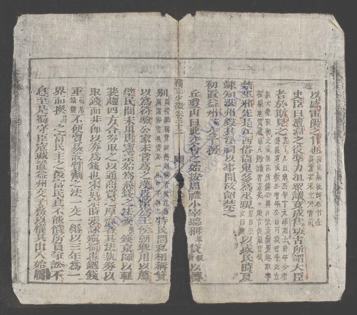 少微节要(q.)-