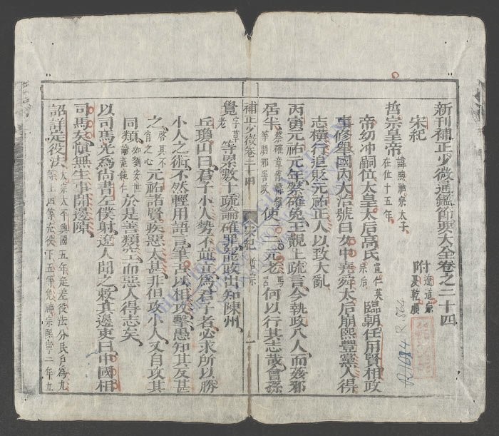 少微节要(q.)-