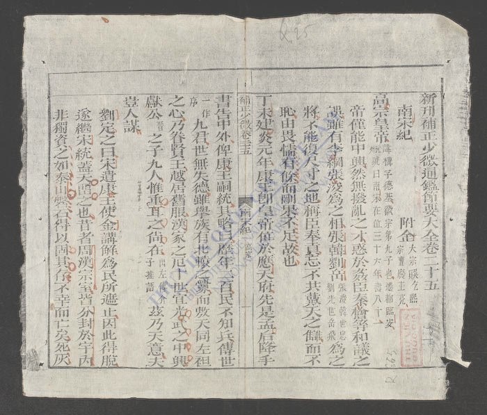 少微节要(q.)-