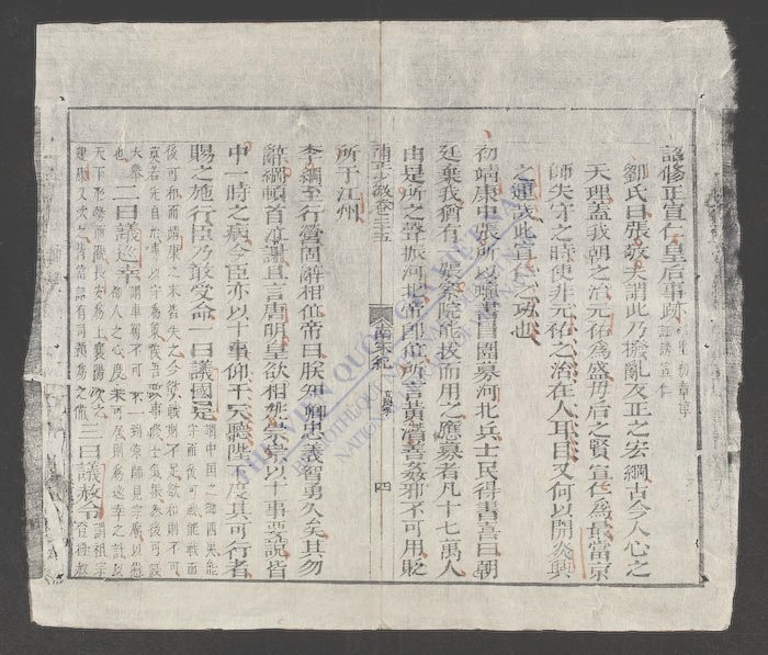 少微节要(q.)-