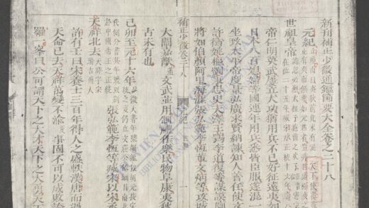 少微节要q.28 1.jpg