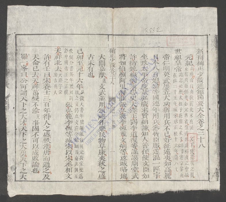 少微节要(q.)-