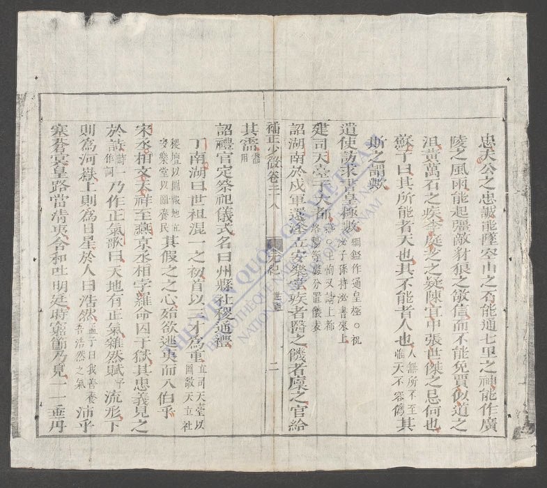 少微节要(q.)-